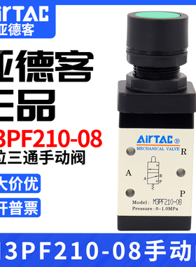 airtac亚德客机械阀M3PF110-06/210-08G平头按钮型手动阀气动阀