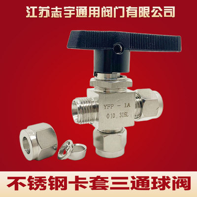 304不锈钢卡套三通球阀 三通切换球阀 面板安装阀三通阀门L型通法