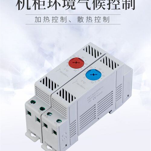 工业机柜气候环境控制器NTS01/10温控器开关机械式全自动恒温控制