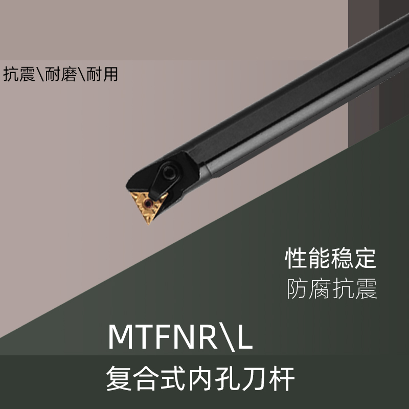 数控刀杆S20R/S25S/S32T/S40T-MTFNR/L16复合式内孔镗刀数控车刀
