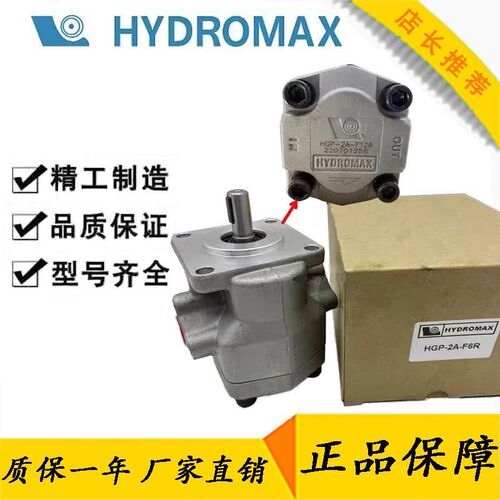 台湾新鸿液压齿轮HYDROMAX HGP-2AF11R 12R 9R 8 6 5 4 3 2R油泵