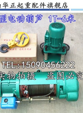 直销 起重葫芦 CD1型钢丝绳电动葫芦 1T6M 葫芦及全配件葫芦大全