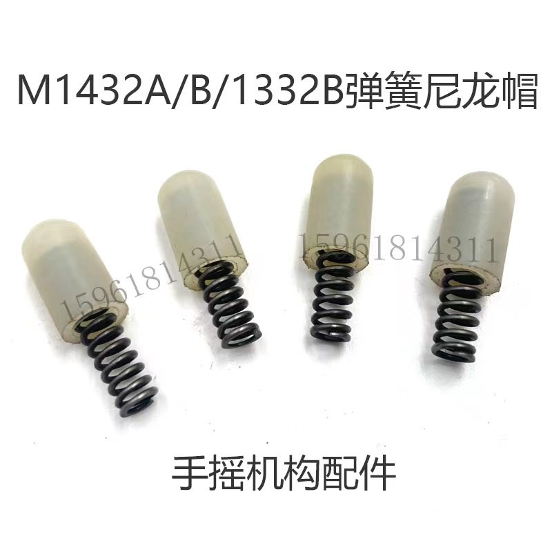 上海1432/1332外圆磨床手摇机构里 弹簧尼龙帽子一套4组磨床配件