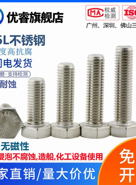 新316L不锈钢无磁外六角螺丝螺栓去磁性外六方头螺钉M3-M16DIN933