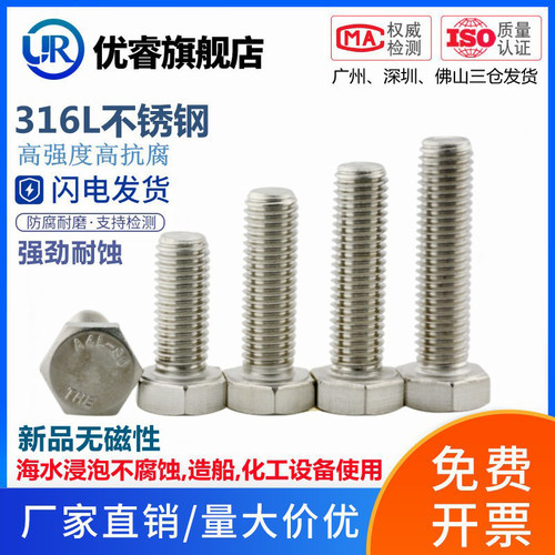 新316L不锈钢无磁外六角螺丝螺栓去磁性外六方头螺钉M3-M16DIN933