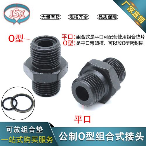高压油管变径对丝直通O型变公制组合垫变径接头10M12M14外丝直通