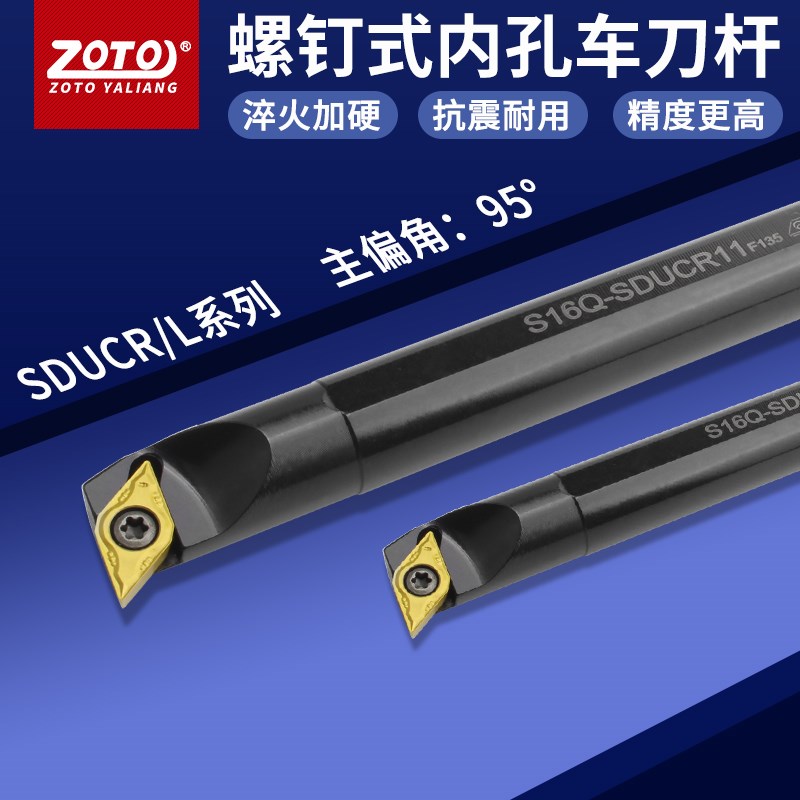 zoto数控刀杆 内孔镗孔圆车刀S10K/S12M/S16Q-SDUCR07/11车床刀具