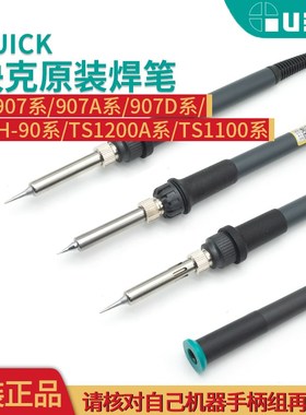 Quick快克 936A 203H 236 969A 907A TS1100A 706电焊台烙铁手柄