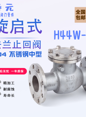 304不锈钢旋启式止回阀H44W-16P翻板式法兰连接 单向阀逆止阀门水