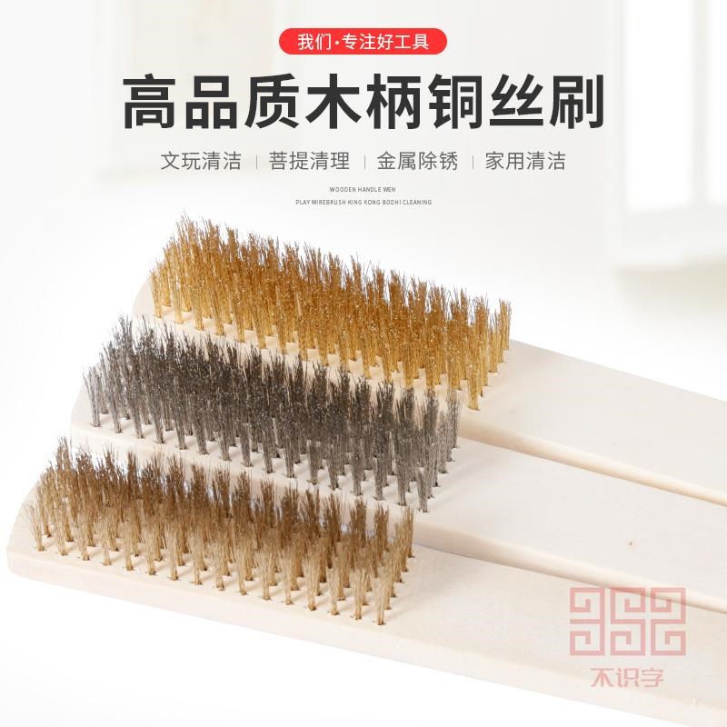 木柄铜丝刷 菩提清理不锈钢丝刷子 文玩清洁钢丝刷 镀铜纯铜刷