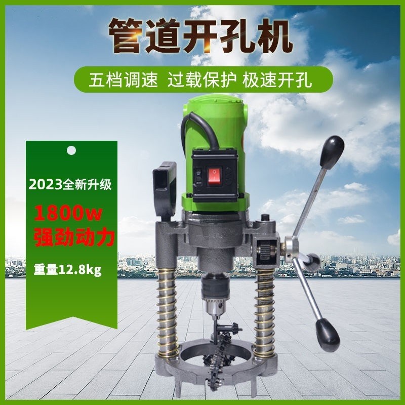 消防管道开孔机消防管开孔机镀锌管钢管电动便携开孔器管道工程