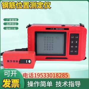 建研佳康JY-8S+钢筋位置测定仪钢筋保护层测试仪混凝土钢筋检测仪