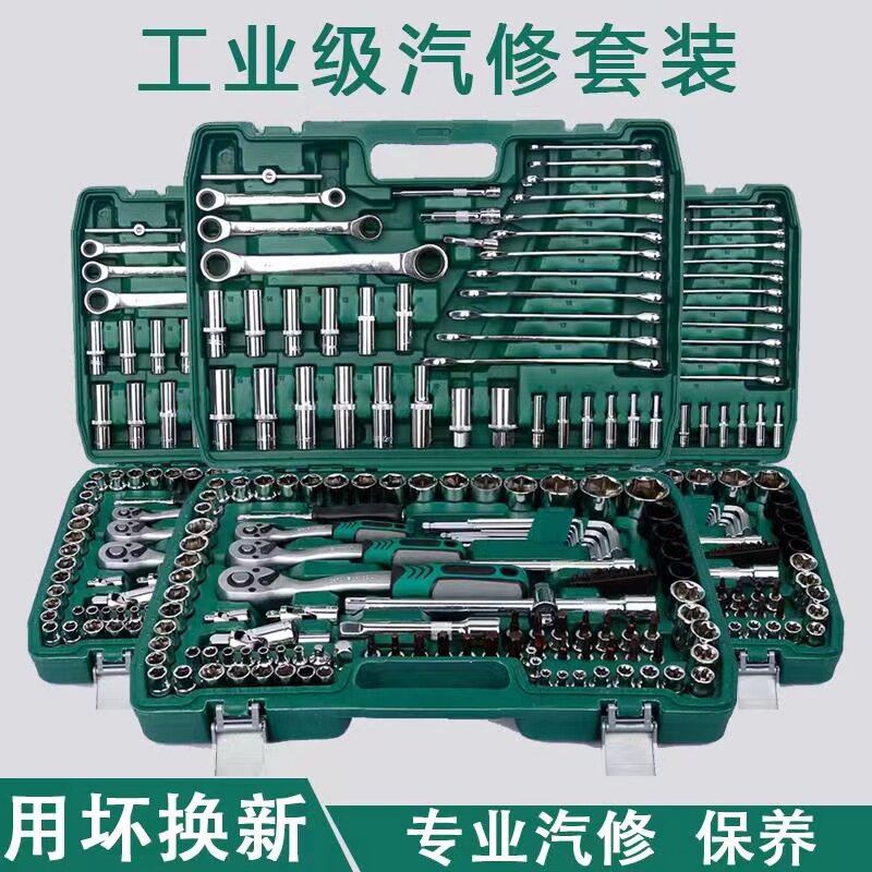 150件套筒扳手套装棘轮板手修车汽修专用套装汽车修理汽保工具