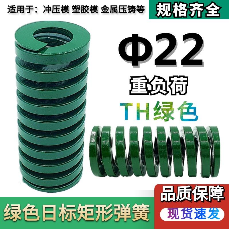 模具弹簧矩形弹簧绿色弹簧TH22*303540455055606570758090100-175