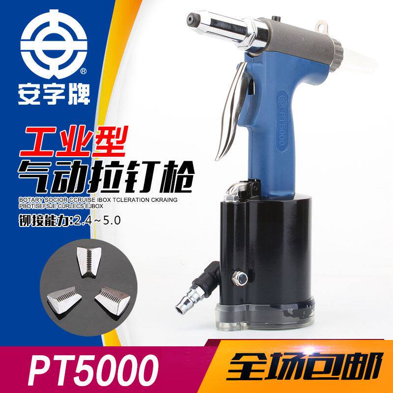上海安字牌PT5000工业级气动拉钉枪油压式铆钉机不锈钢抽芯铆钉枪