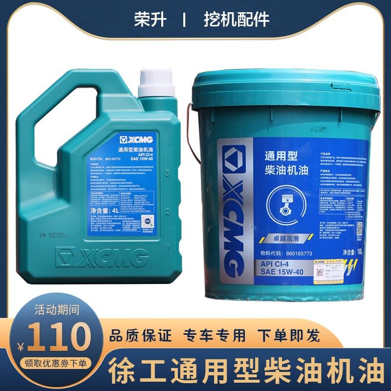 原厂徐工55 60 75 135 150 155 200挖机专用机油液压油齿轮油配件