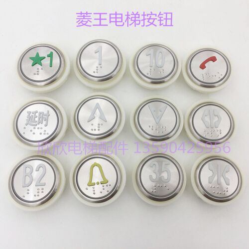 菱王电梯按钮 AN306按钮圆形盲纹按键孔35白光星标1字按钮按钮