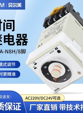 原装贝尔美 时间继电器H3BA-N8H H3BA-N H3BA-8AC220V\DC24V