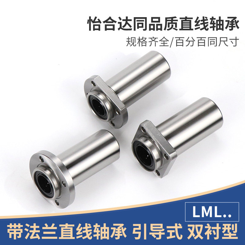 LML02/12/22镀镍精密直线轴承-D6 8 10 12 13 16 20 25 30怡合达