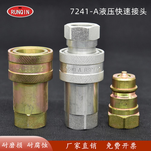 液压快速接头7241A型油管快速接头双自封式高压开闭式快速接头