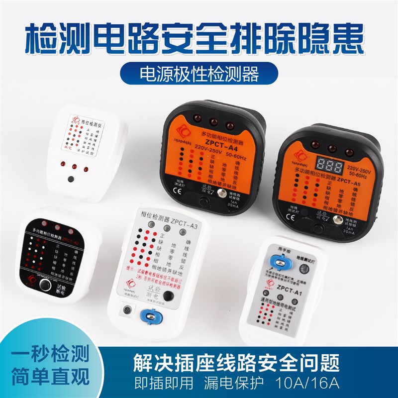 多功能电源极性测电器地线电路相位检测仪验电器漏电插座测试仪器