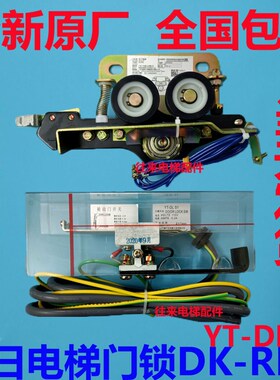 全新原厂广日电梯门锁DK-RN4门锁YT-DLS1动门开关双触点厅门头