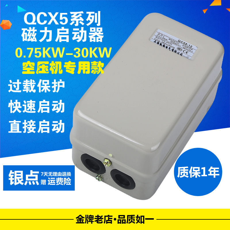 QCX5-22磁力启动器 空压机气泵自动开关电磁起动器三相380V 7.5KW