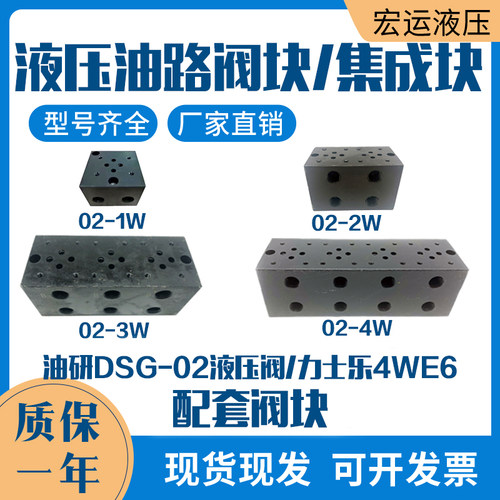 液压油路块02-1W/03-1W+YF油路块02-2W液压阀块02-3W液压打包机