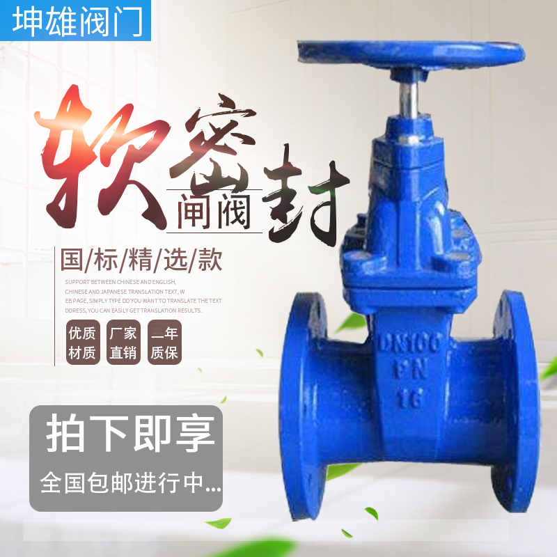 Z45X-16Q暗杆铸铁弹性座封法兰软密封闸阀DN50 65 80 100 125 150