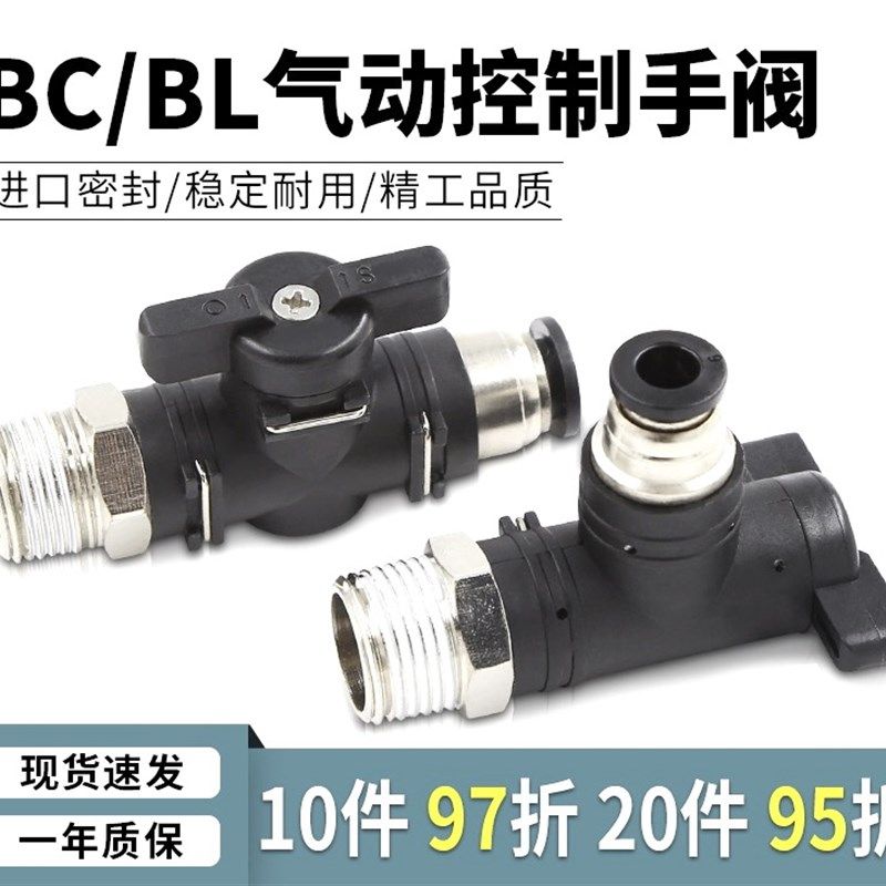 气管手动开关阀手阀BC8-02气流控制阀BL气动螺纹接头6-01球阀门,工业油品/胶粘/化学/实验室用品,马弗炉/电阻炉/实验炉,淘宝优惠券,粉丝福利购,淘宝优惠卷