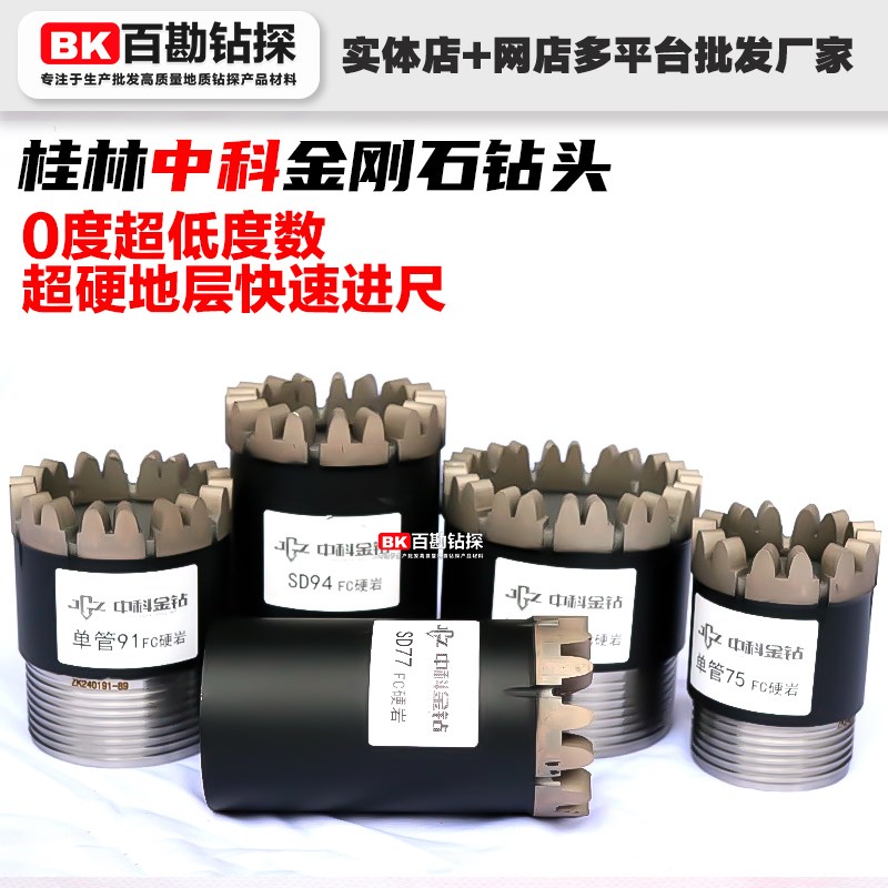 桂林中科热压金刚石钻头单管/半合管金刚石钻头0度超低度快速钻头