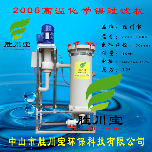 PVDF耐90度高温化学镍过滤机镀镍过滤机0.75KW50口径1P CMN-2006