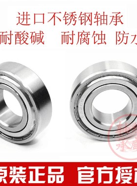 正品进口不锈钢轴承S6800 S6801 S6802 S6803 S6804 S6805Z ZZ