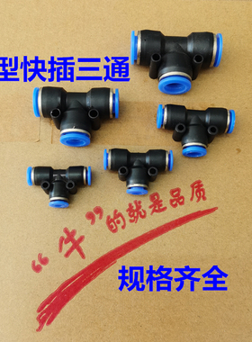 蓝色T型三通PE4 PE6 PE8 PUT10 PE12气动气管塑料快速气管插接头