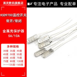 KSD9700温控开关25度 155度热保护温度开关器5A金属常闭常开250V