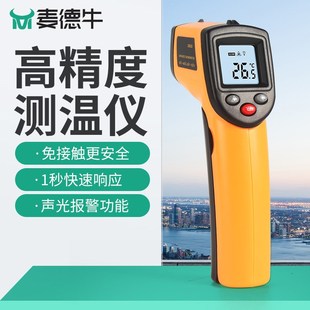 测温枪工业用油温枪红外测温度传感器测温仪厨房商用非接触式仪器