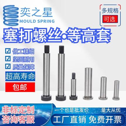 12.9级塞打螺丝内六角等高限位轴肩螺栓m8m10m12m16m20/1325