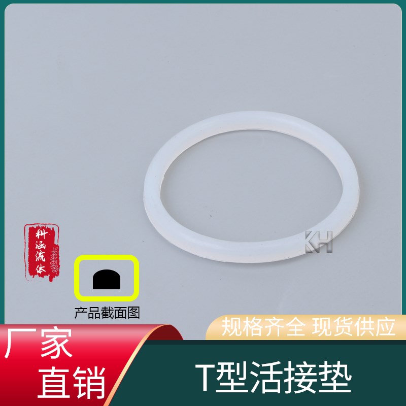 卫生食品级T型密封圈螺纹活结 D型活接头垫圈硅胶垫片 活接垫胶圈