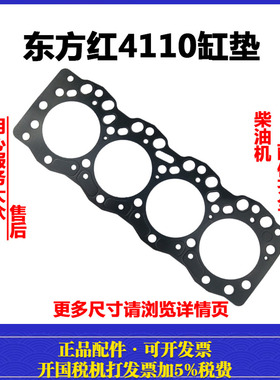 洛阳东方红配件柴油发动机LR4110/4M3Z/4M3L/4MC/4M5铁质缸垫原厂