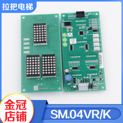 电梯外呼显示板SM.04VR/K VRF通讯板外召板适用新时达电梯配件