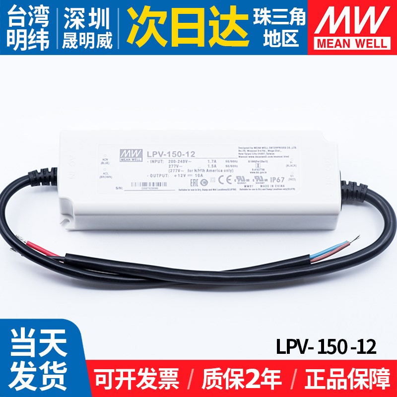 LPV-150-12明纬150w12v10a防水开关电源led灯箱发光字直流驱动器