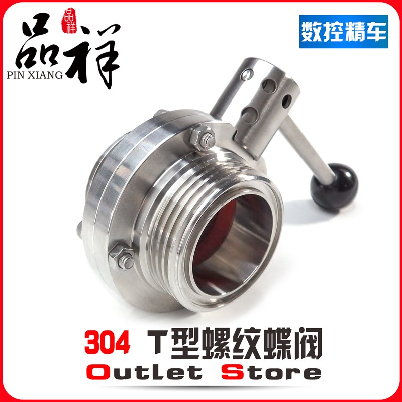 温祥304不锈钢T型蝶阀丝扣阀门卫生级手动ISO方型外螺纹精车蝶阀