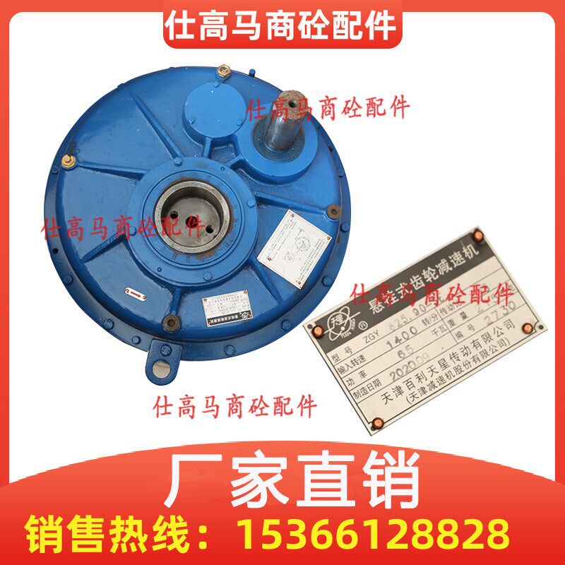 中联2方3方搅拌站斜皮带减速机天津百利天星齿轮减速箱ZGY625/710