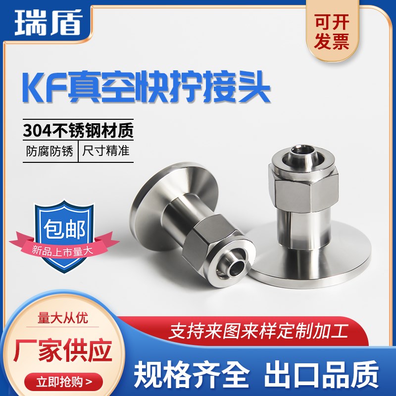 KF真空快插接头不锈钢KF16气管KF25软管KF40 KF50 PU皮管快拧接头