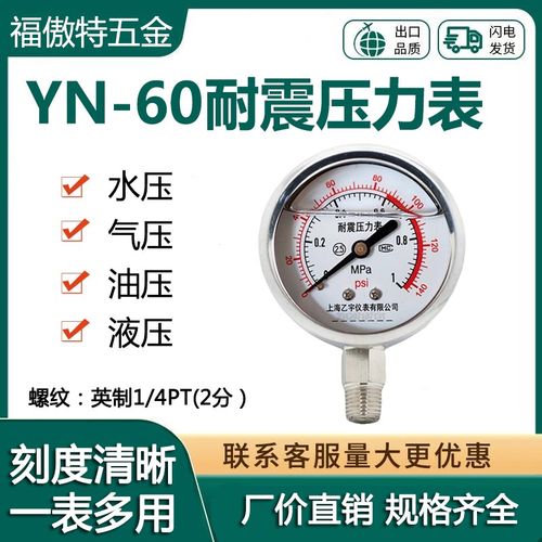 YN-60耐震压力表抗震防振液压油压0-1 1.6 2.5 425 40MPA水压气压