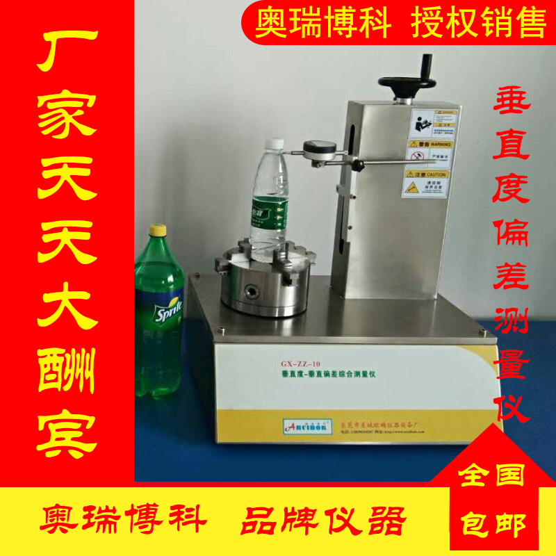 垂直度测定仪 垂直度仪    垂直度偏差仪 垂直度垂直度测量仪