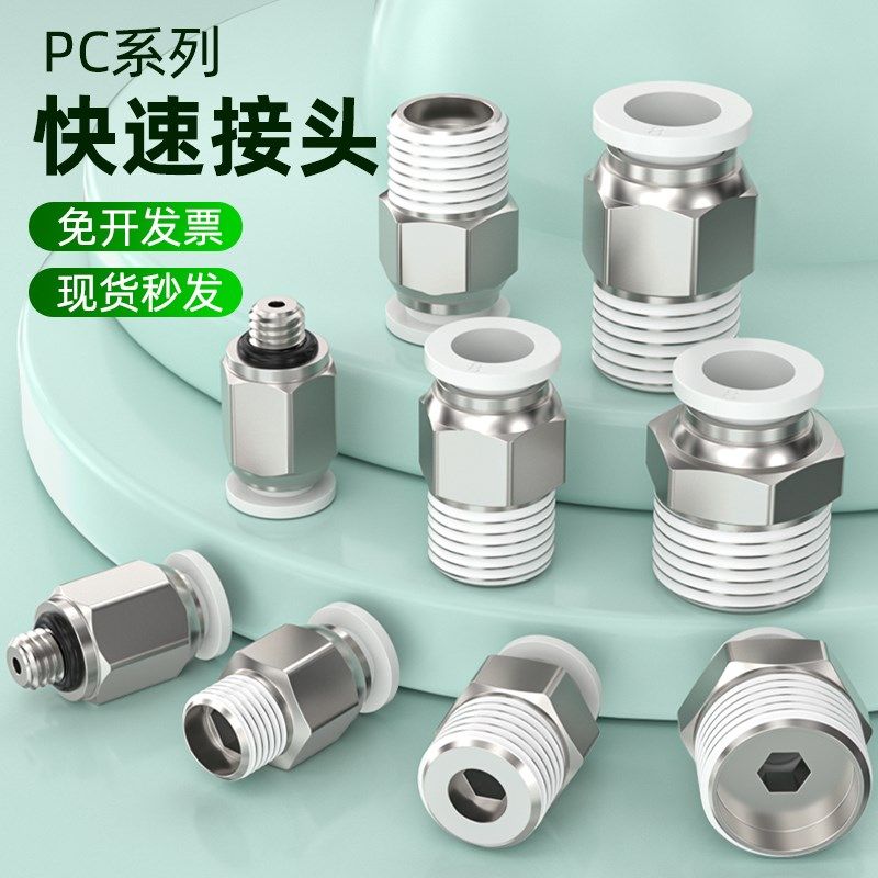 气管快速接头PC8-02螺纹直通外丝快插气动气泵空压机配件4-M5 01