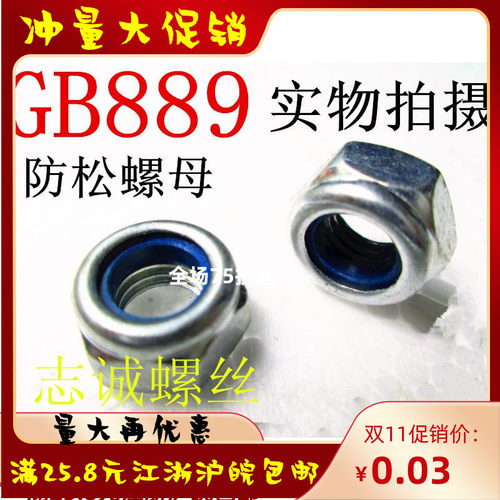 低价GB889六角标准细幼牙尼龙防松脱锁紧螺母帽M4M5M6M8M10M12M16