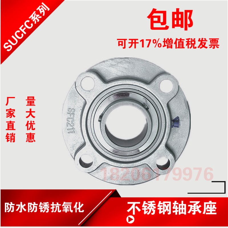 圆形不锈钢轴承座 SUCFC204 SUCFC205 FC206 FC207 FC208 FC209