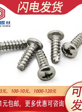 304不锈钢PT圆头割尾自攻螺丝M2 M2.3 M2.6 M3M4M5*4x5x6x8x12x16